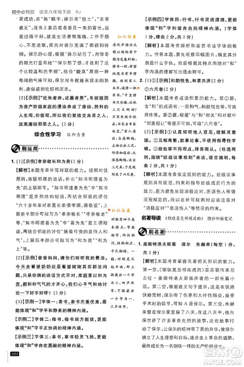 开明出版社2024年春初中必刷题八年级语文下册人教版答案 开明出版社2024年春初中必刷题八年级语文下册人教版答案