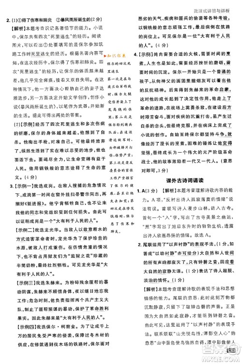 开明出版社2024年春初中必刷题八年级语文下册人教版答案 开明出版社2024年春初中必刷题八年级语文下册人教版答案