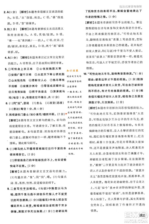 开明出版社2024年春初中必刷题八年级语文下册人教版答案 开明出版社2024年春初中必刷题八年级语文下册人教版答案