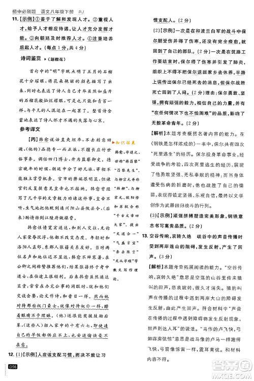 开明出版社2024年春初中必刷题八年级语文下册人教版答案 开明出版社2024年春初中必刷题八年级语文下册人教版答案