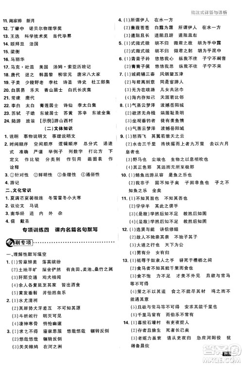 开明出版社2024年春初中必刷题八年级语文下册人教版答案 开明出版社2024年春初中必刷题八年级语文下册人教版答案