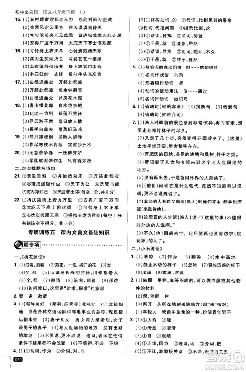 开明出版社2024年春初中必刷题八年级语文下册人教版答案 开明出版社2024年春初中必刷题八年级语文下册人教版答案