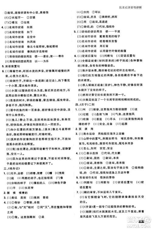 开明出版社2024年春初中必刷题八年级语文下册人教版答案 开明出版社2024年春初中必刷题八年级语文下册人教版答案