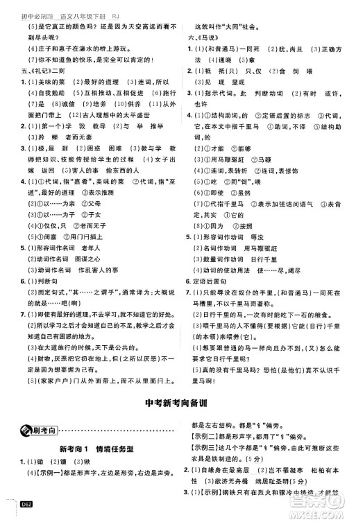 开明出版社2024年春初中必刷题八年级语文下册人教版答案 开明出版社2024年春初中必刷题八年级语文下册人教版答案