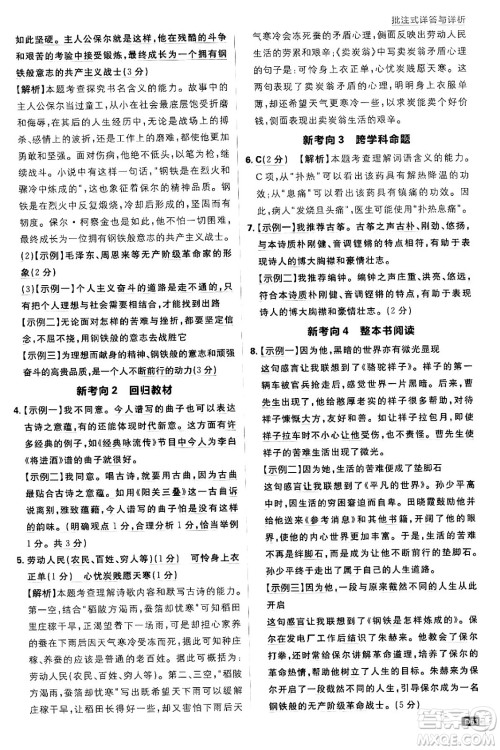 开明出版社2024年春初中必刷题八年级语文下册人教版答案 开明出版社2024年春初中必刷题八年级语文下册人教版答案