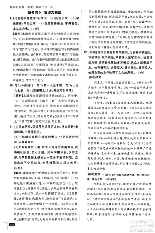 开明出版社2024年春初中必刷题八年级语文下册人教版答案 开明出版社2024年春初中必刷题八年级语文下册人教版答案