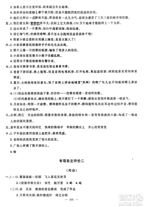 长江少年儿童出版社2024年春智慧课堂自主评价四年级语文下册通用版参考答案