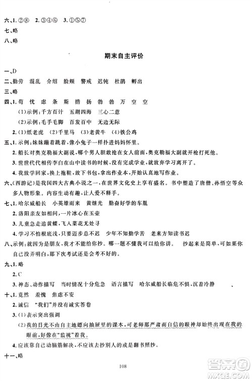 长江少年儿童出版社2024年春智慧课堂自主评价四年级语文下册通用版参考答案