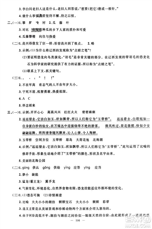 长江少年儿童出版社2024年春智慧课堂自主评价四年级语文下册通用版参考答案
