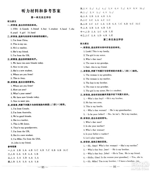 长江少年儿童出版社2024年春智慧课堂自主评价三年级英语下册通用版参考答案 长江少年儿童出版社2024年春智慧课堂自主评价三年级英语下册通用版参考答案