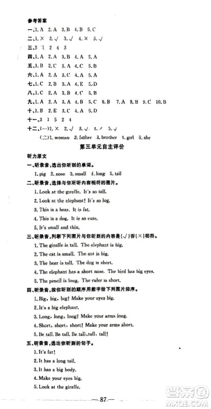 长江少年儿童出版社2024年春智慧课堂自主评价三年级英语下册通用版参考答案