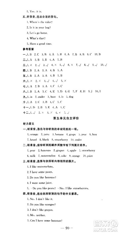 长江少年儿童出版社2024年春智慧课堂自主评价三年级英语下册通用版参考答案 长江少年儿童出版社2024年春智慧课堂自主评价三年级英语下册通用版参考答案