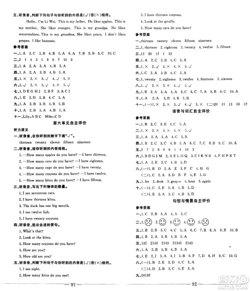长江少年儿童出版社2024年春智慧课堂自主评价三年级英语下册通用版参考答案 长江少年儿童出版社2024年春智慧课堂自主评价三年级英语下册通用版参考答案