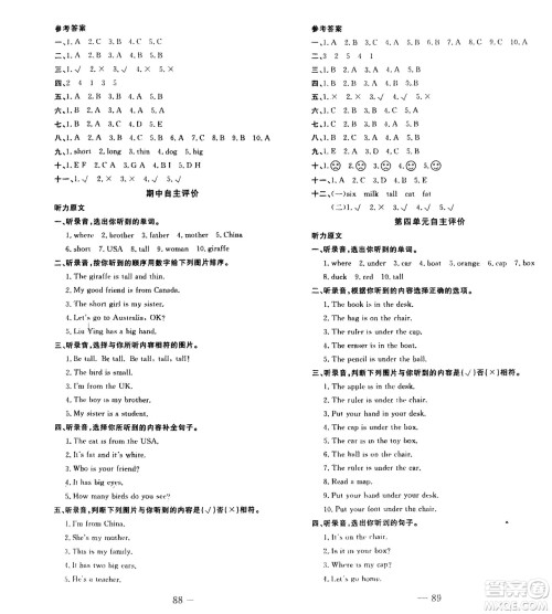 长江少年儿童出版社2024年春智慧课堂自主评价三年级英语下册通用版参考答案