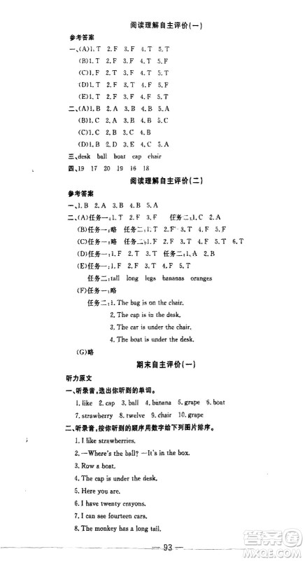 长江少年儿童出版社2024年春智慧课堂自主评价三年级英语下册通用版参考答案