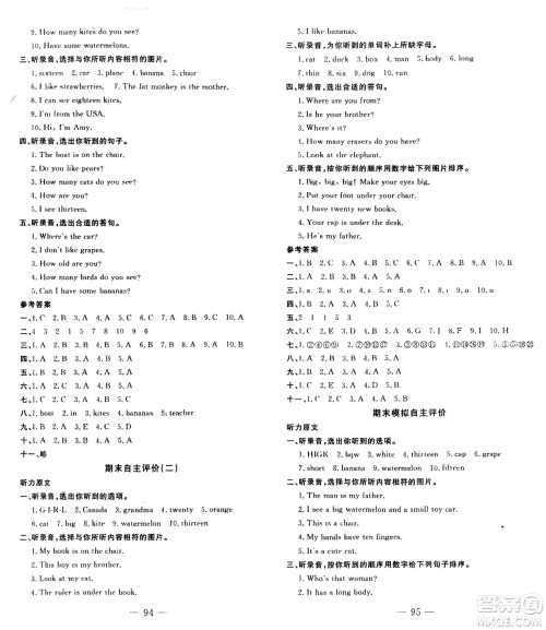 长江少年儿童出版社2024年春智慧课堂自主评价三年级英语下册通用版参考答案