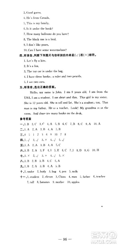 长江少年儿童出版社2024年春智慧课堂自主评价三年级英语下册通用版参考答案