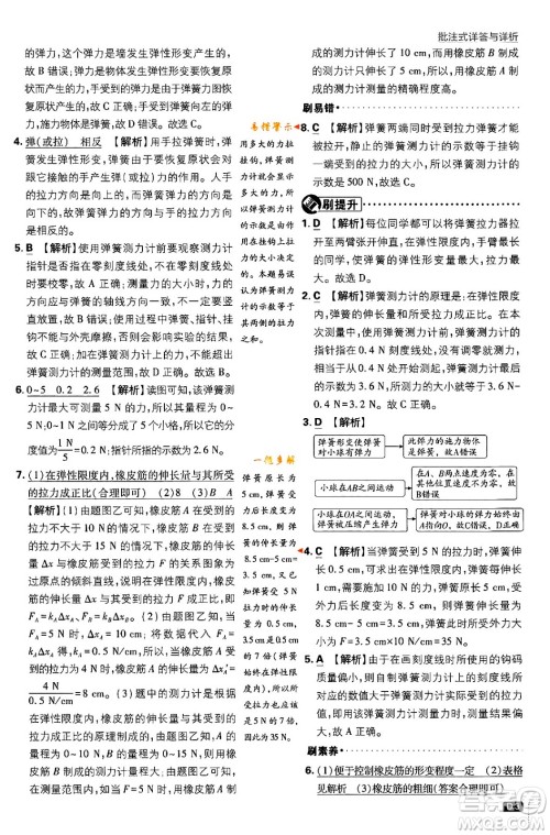 开明出版社2024年春初中必刷题八年级语文下册人教版答案