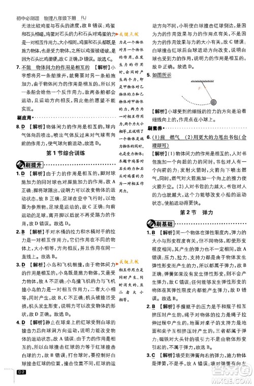 开明出版社2024年春初中必刷题八年级语文下册人教版答案