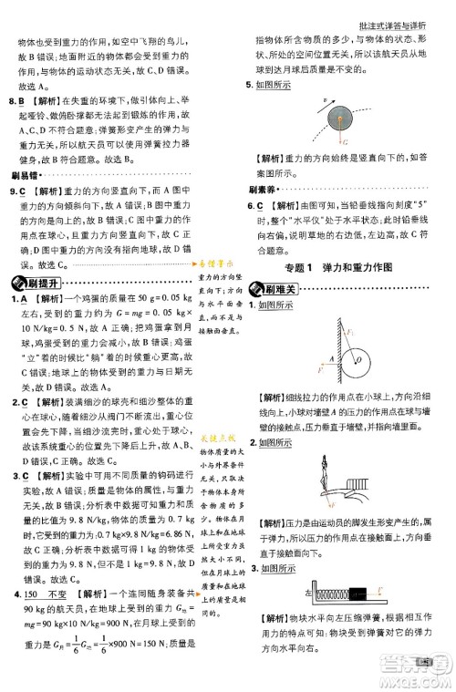 开明出版社2024年春初中必刷题八年级语文下册人教版答案