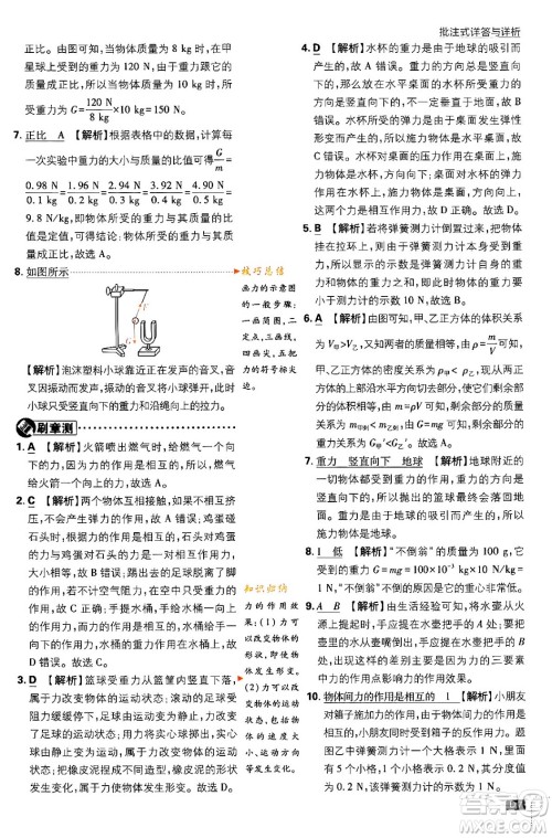 开明出版社2024年春初中必刷题八年级语文下册人教版答案