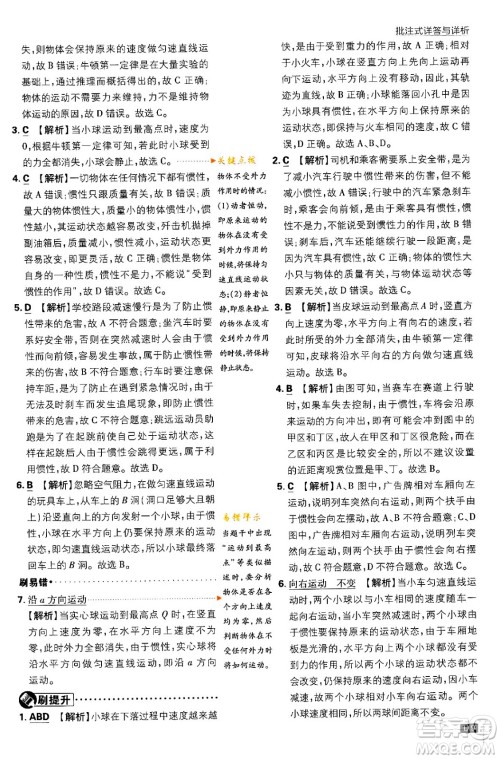 开明出版社2024年春初中必刷题八年级语文下册人教版答案