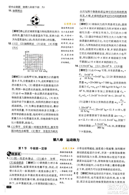 开明出版社2024年春初中必刷题八年级语文下册人教版答案