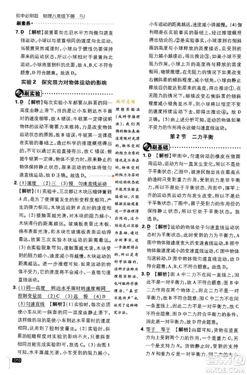 开明出版社2024年春初中必刷题八年级语文下册人教版答案