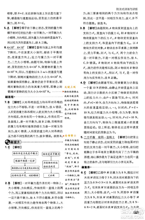 开明出版社2024年春初中必刷题八年级语文下册人教版答案