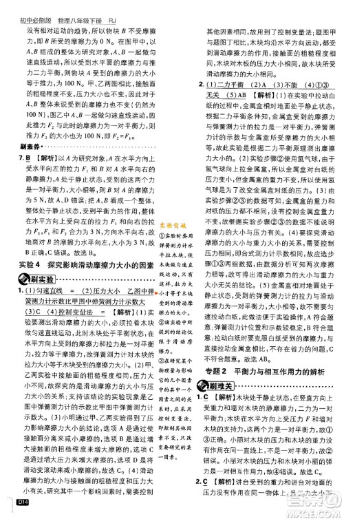 开明出版社2024年春初中必刷题八年级语文下册人教版答案