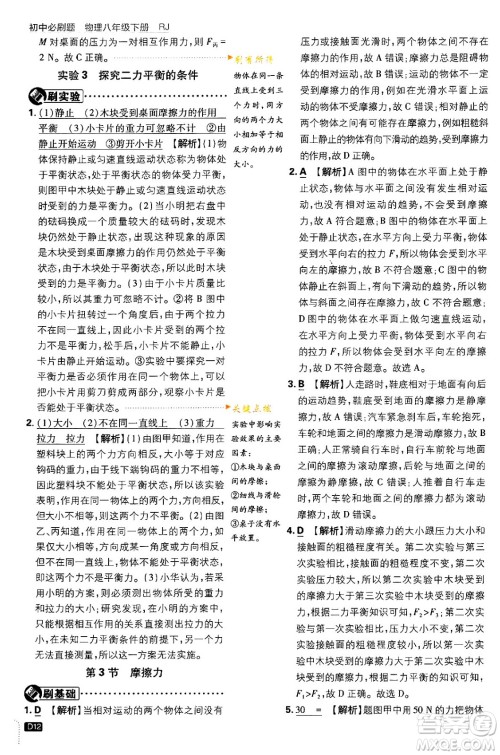 开明出版社2024年春初中必刷题八年级语文下册人教版答案