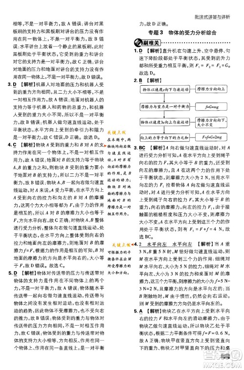 开明出版社2024年春初中必刷题八年级语文下册人教版答案