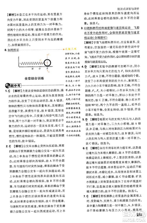 开明出版社2024年春初中必刷题八年级语文下册人教版答案