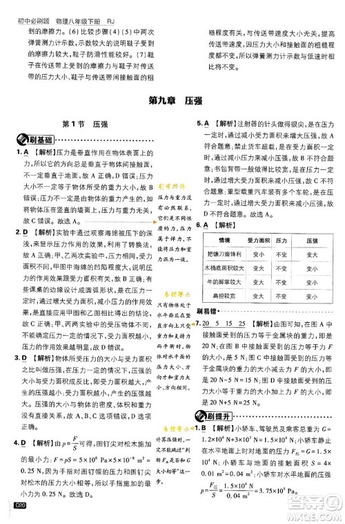 开明出版社2024年春初中必刷题八年级语文下册人教版答案