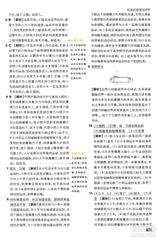 开明出版社2024年春初中必刷题八年级语文下册人教版答案