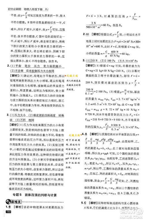 开明出版社2024年春初中必刷题八年级语文下册人教版答案