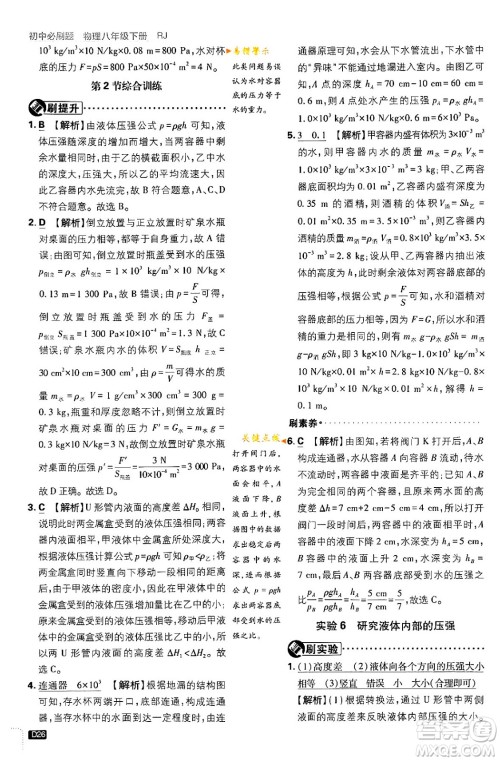 开明出版社2024年春初中必刷题八年级语文下册人教版答案