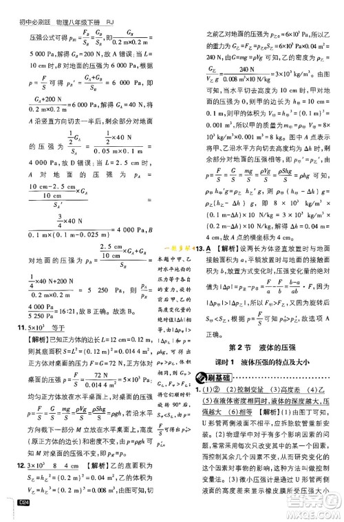 开明出版社2024年春初中必刷题八年级语文下册人教版答案
