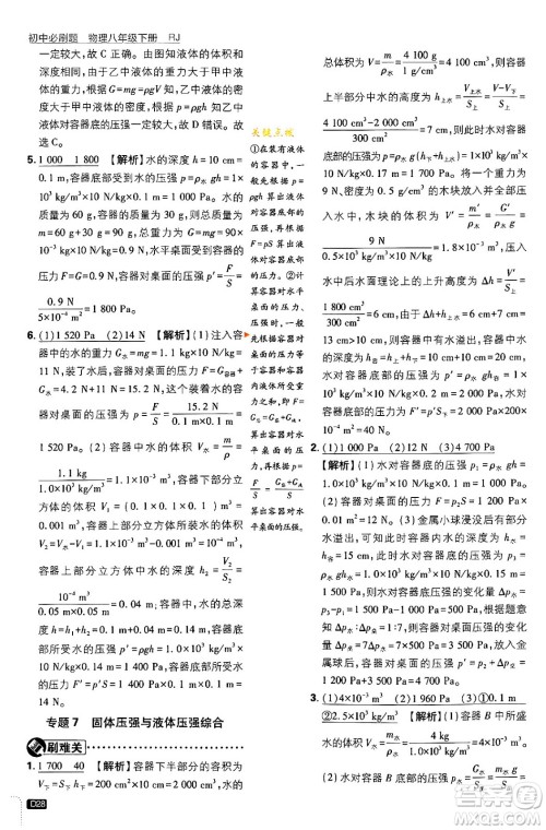 开明出版社2024年春初中必刷题八年级语文下册人教版答案