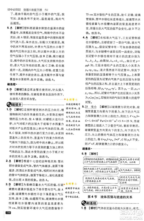 开明出版社2024年春初中必刷题八年级语文下册人教版答案