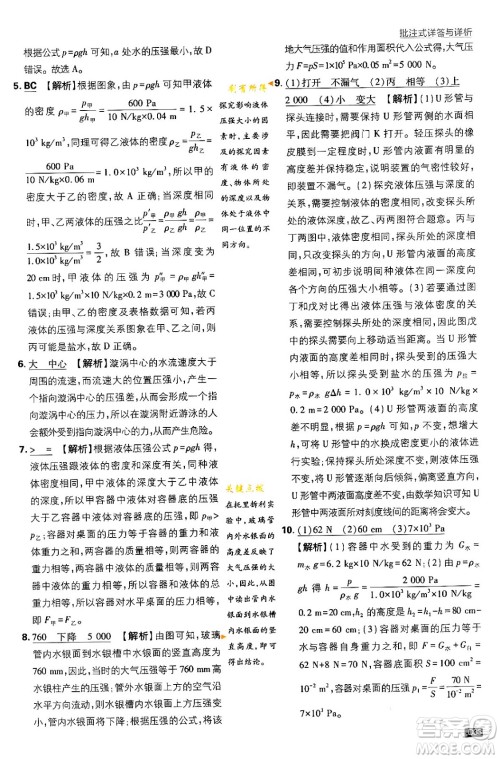 开明出版社2024年春初中必刷题八年级语文下册人教版答案