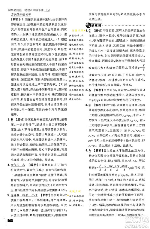 开明出版社2024年春初中必刷题八年级语文下册人教版答案