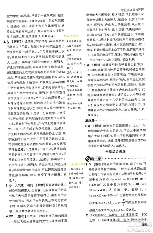 开明出版社2024年春初中必刷题八年级语文下册人教版答案