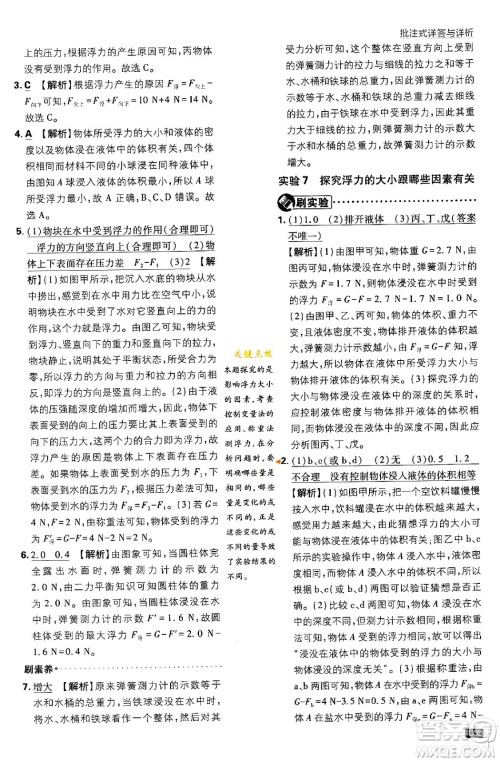 开明出版社2024年春初中必刷题八年级语文下册人教版答案