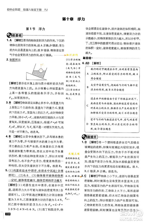 开明出版社2024年春初中必刷题八年级语文下册人教版答案