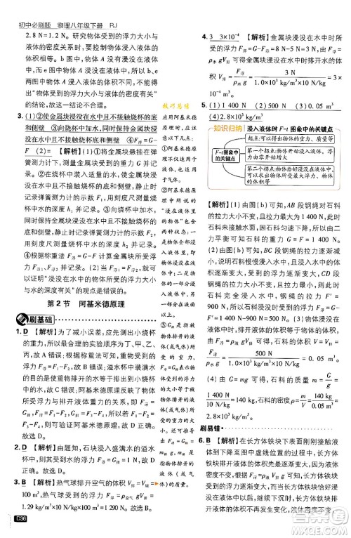 开明出版社2024年春初中必刷题八年级语文下册人教版答案