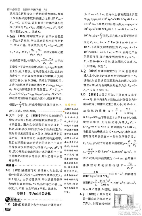 开明出版社2024年春初中必刷题八年级语文下册人教版答案