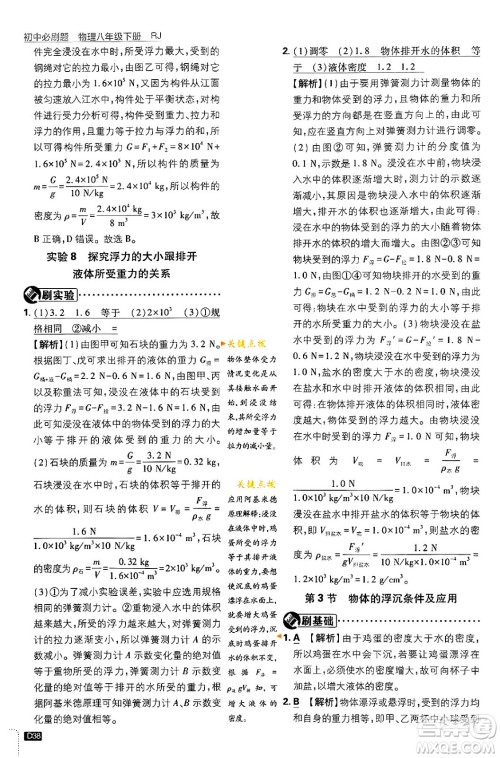 开明出版社2024年春初中必刷题八年级语文下册人教版答案