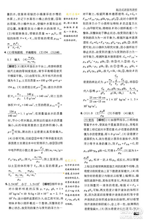 开明出版社2024年春初中必刷题八年级语文下册人教版答案