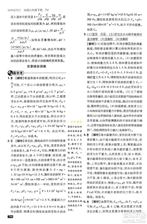 开明出版社2024年春初中必刷题八年级语文下册人教版答案